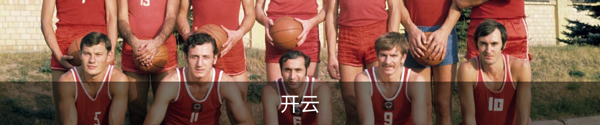 开云